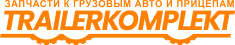 ТрейлерКомплект